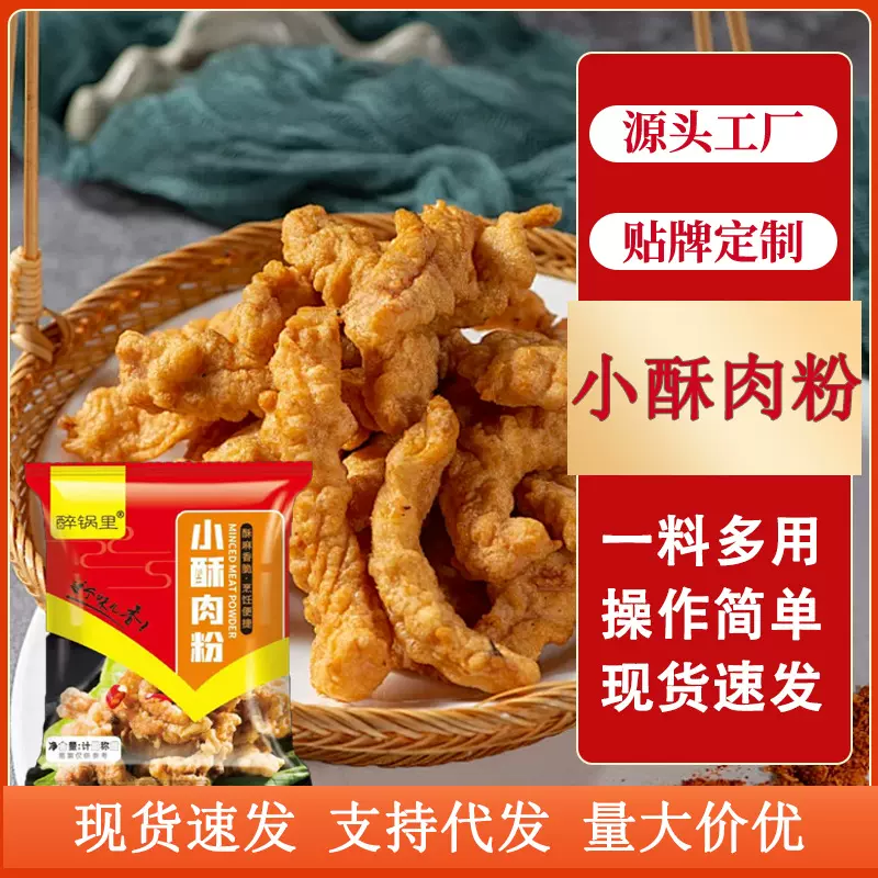 小酥肉粉家用炸鸡炸鸡排鸡米花鸡叉骨裹粉淀粉炸货预拌粉小酥肉粉