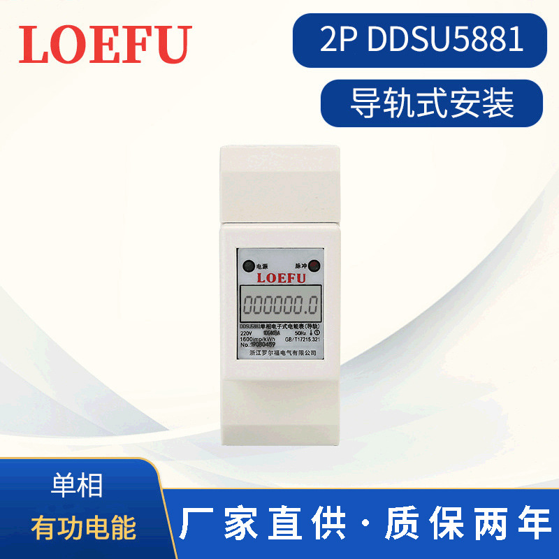 厂家供应2P液晶显示单相导轨表 导轨式安装有功电能表