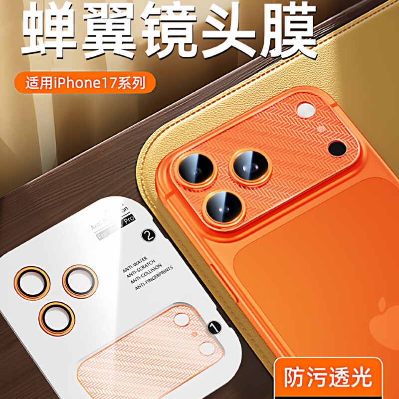 Ultra-Thin Cicada-Wing Lens Film, Lightweight and Non-Clumsy, Suitable for Apple 17 Pro Max Ar Anti-Reflection iPhone 17 Pro Full Coverage