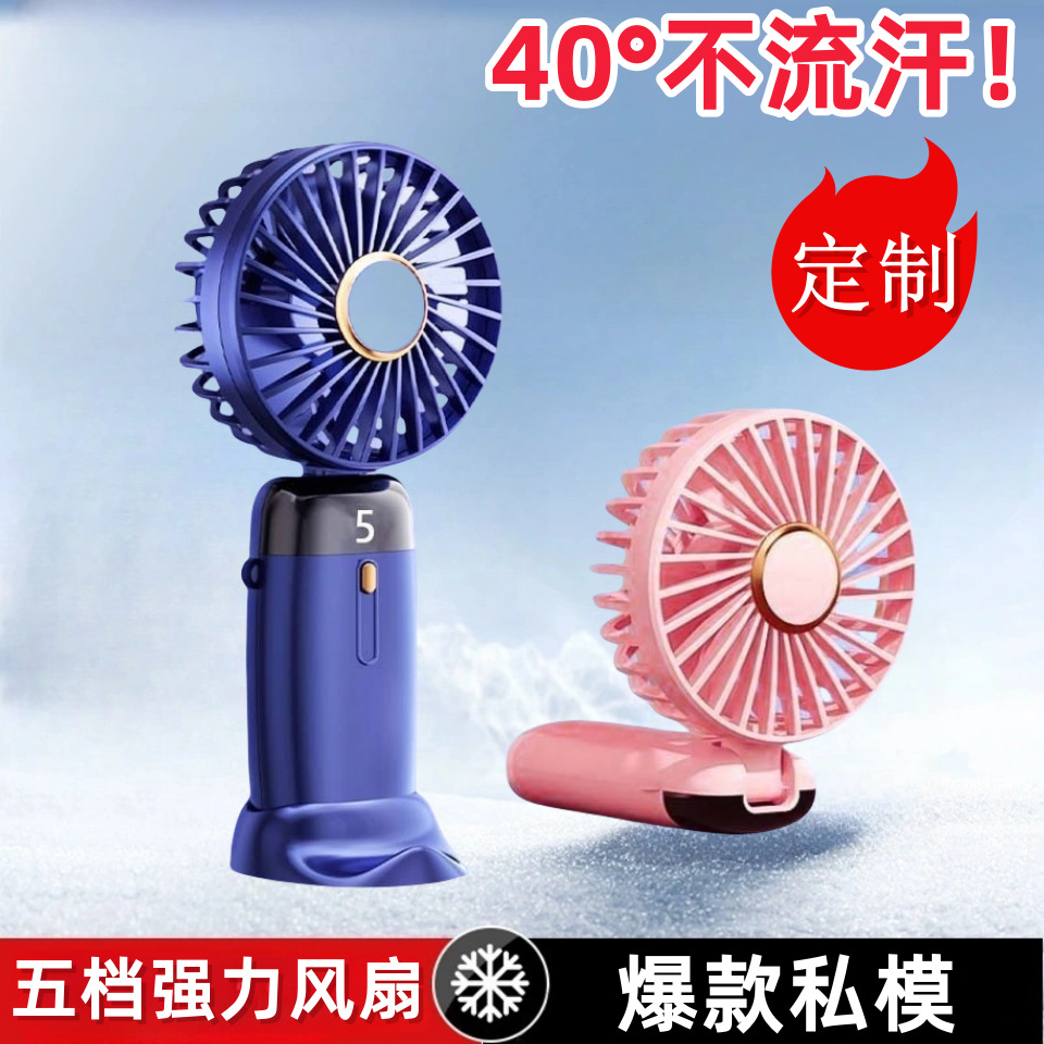 Ventilador de mano de modelo privado, modelo explosivo, mini escritorio portátil, ventilador pequeño plegable, pantalla digital, ventilador pequeño silencioso, regalo