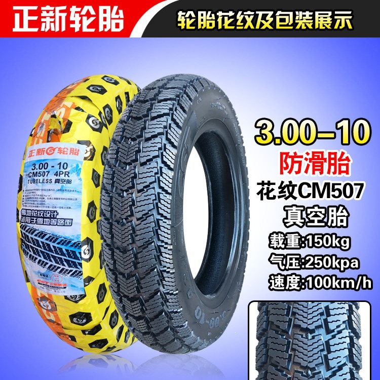 Suitable for Zhengxin tires 3.00-0, other electric vehicle tires, other 4X3.2 scooter tires, 8-ply, 300-1 other