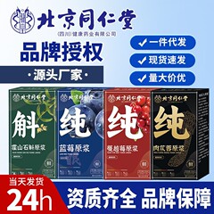 北京同仁堂原浆朕皇霍山石斛蓝莓肉苁蓉蔓越莓原浆现货支持一件代