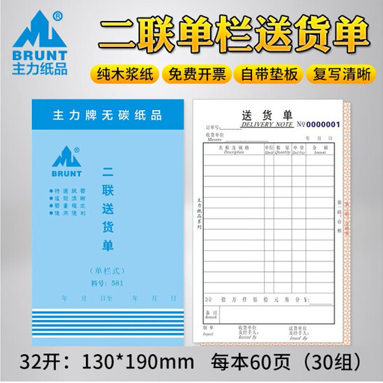 主力48开送货单二联三联四联销货清单售货单据出货单无碳复写20本