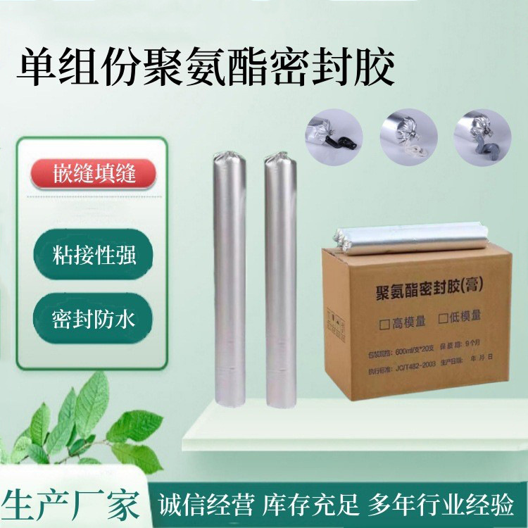 单组份聚氨酯密封胶现货供应隧道管廊防水灌缝胶