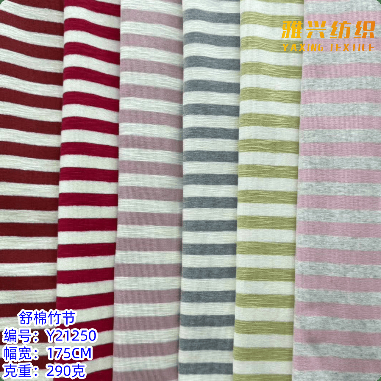 时尚针织竹节棉条纹 罗纹加厚彩条面料 t恤女装打底吊带衫布料
