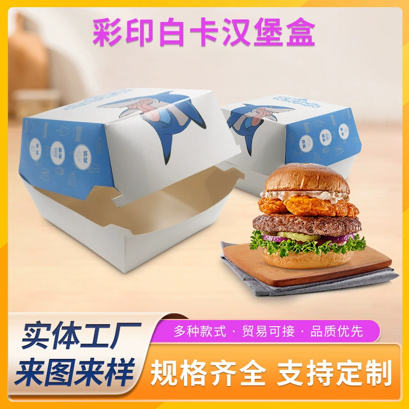 Оптовые готовые упаковочные коробки для гамбургеров, складные, утолщенные, для еды на вынос, коммерческая упаковка