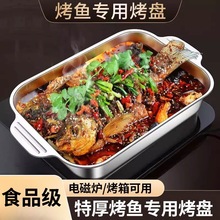 不锈钢烤鱼盘长方形家用加厚深盘托盘电磁炉商用小龙虾烤鱼盘直供