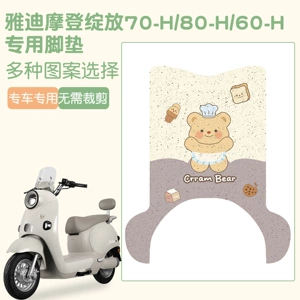 Подходит для Yadi Modern Bloom 70/80-H Foot Pads Подлинные специальные наборы для ног современный цветущий 60-часовые ноги