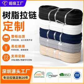 跨境定制黑白彩色5号树脂拉链箱包服装塑料拉链3号8号胶牙拉链