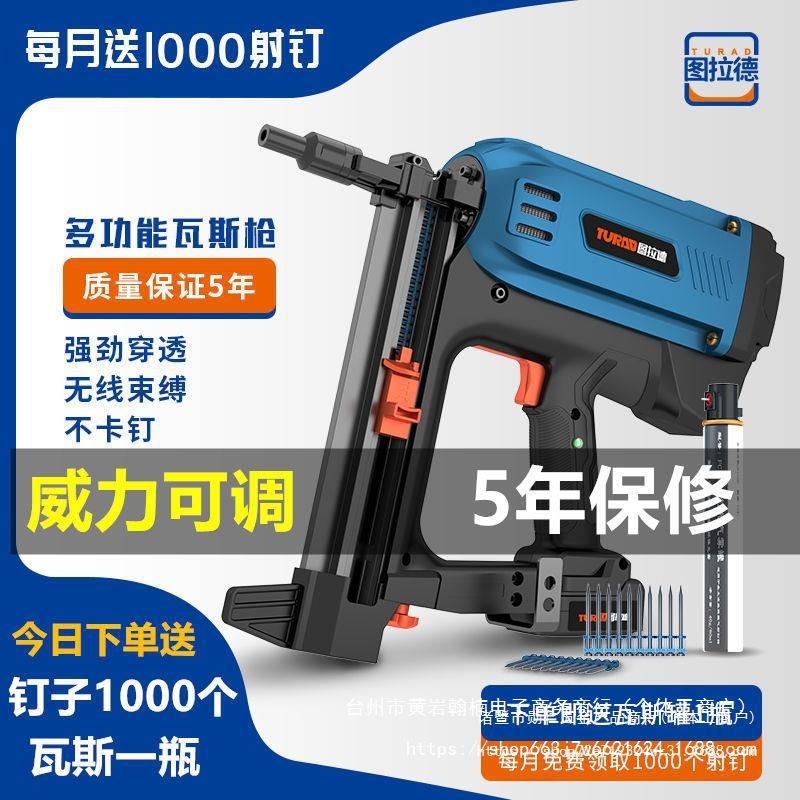 图拉德瓦斯枪多用瓦斯射钉抢气钉枪电动打钢钉枪水电木工吊顶