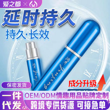 欲享延时喷剂小蓝瓶6ML夫妻房事持久耐射喷雾剂男性外用印度神油
