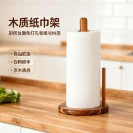 立式卷纸架实木厨房纸巾架台面卷纸收纳架原木置物架厂家批发