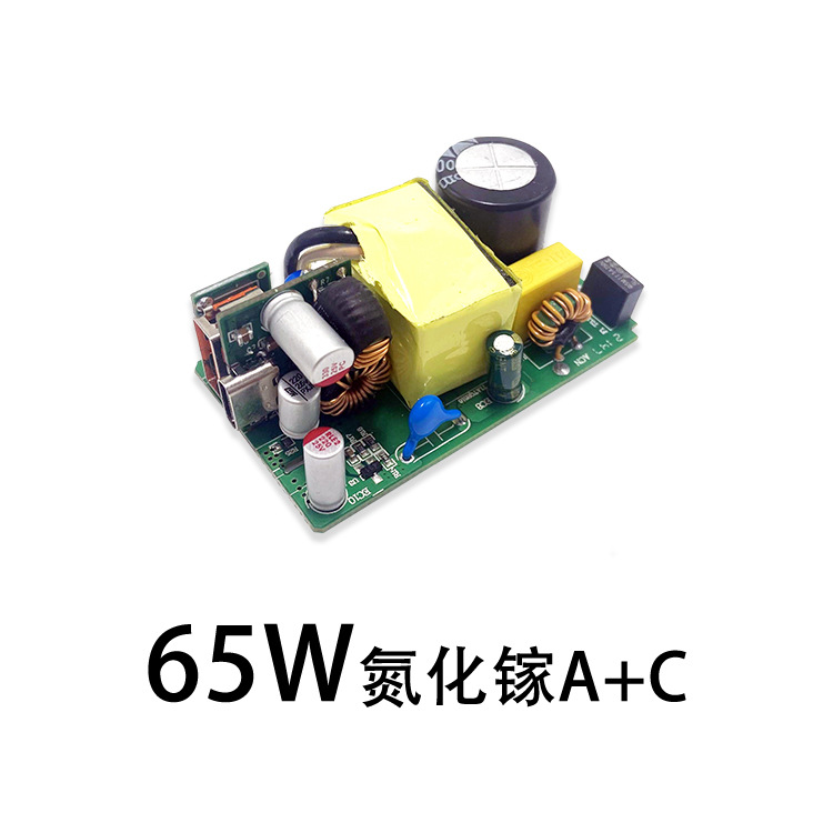 厂家氮化镓充电器pcba方案氮化镓充电器多口充电器pcba方案开发