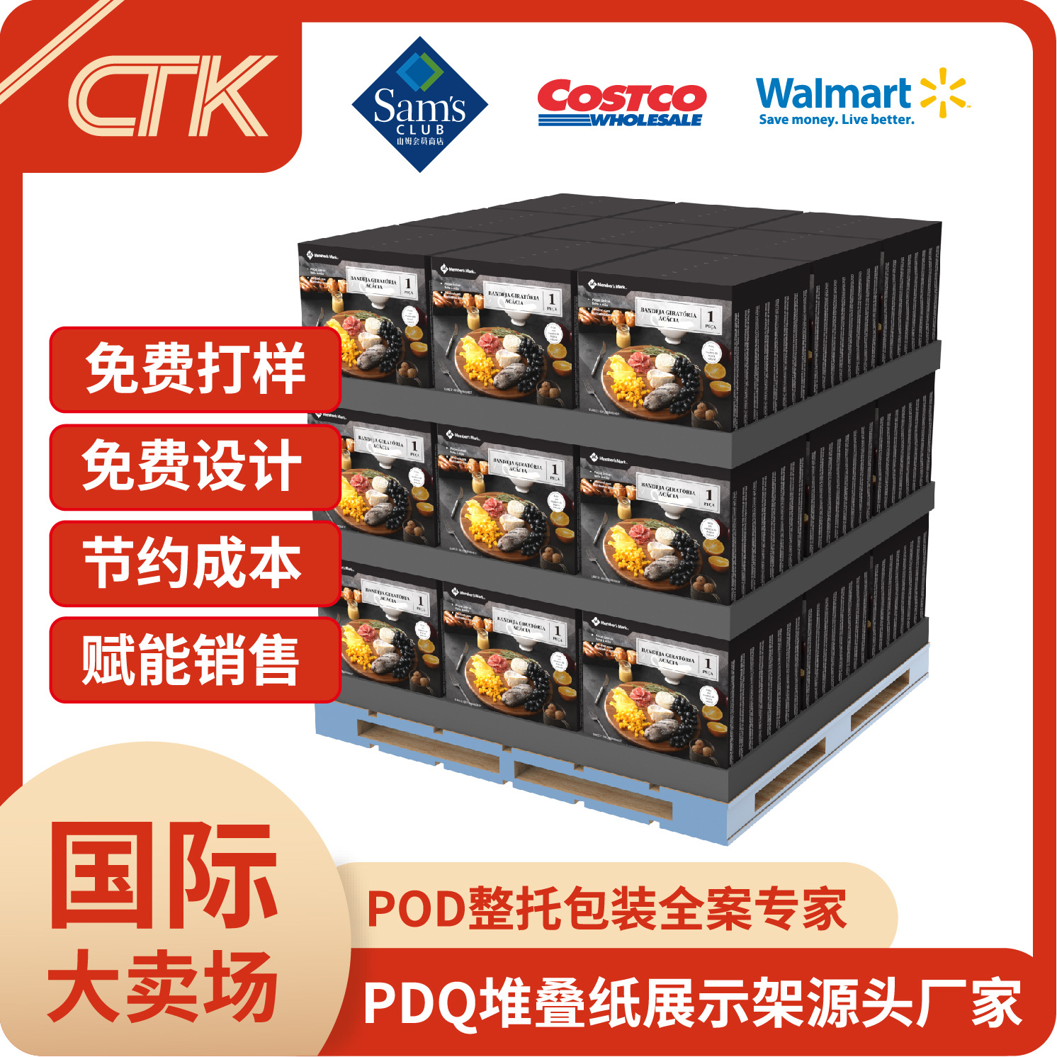 餐具Costco pod整托包装pallet托盘pod整托包装专供咨询有优惠