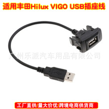适用丰田VIGO USB线音响加装USB接口转接线延长线插座丰田USB线