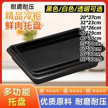 超市生鲜猪肉托盘自助餐托盘长方型凉菜展示盆熟食盘熟食猪肉塑料