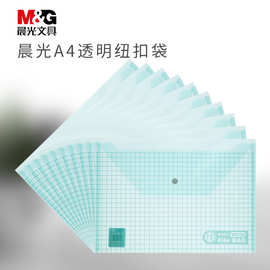 晨光ADM94516 A4方格文件袋纽扣袋 按扣透明学生试卷袋 12个/包