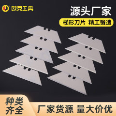 欧克工具梯子型ブレード現物異性非標準60鋼台形ブレード卸売り厚さ0.5mm