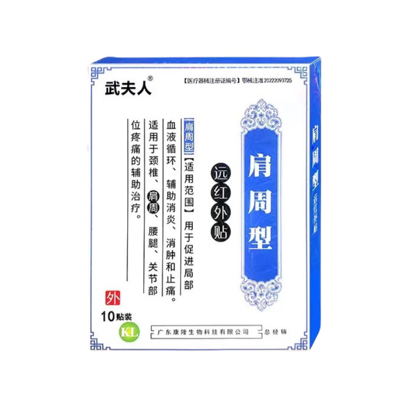 【武夫人】远红外贴腰椎颈椎关节肩周腰腿关节疼痛膏药贴一件代发|undefined
