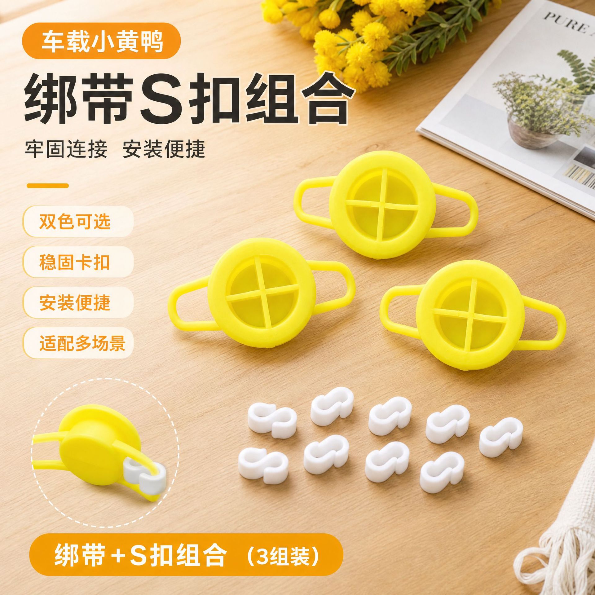 Car-mounted little yellow duck strap with S-buckle, a popular style for bicycles and electric bikes, also featured on Douyin (TikTok).