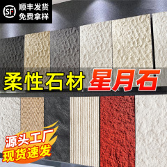 ソフトセラミックソフトストーン柔軟な大理石超薄型外壁タイル背景壁石文化石土板洞窟石スタームーンストーン