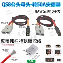 QS8ĸ�^���^-�D50A����ɭ�D�Ӿ�8AWG��a���~��ܛ���z���s10ƽ��