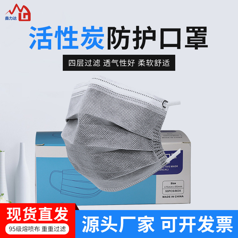 无尘加厚一次性活性炭四层防护口罩 工业劳保口罩 活性炭口罩