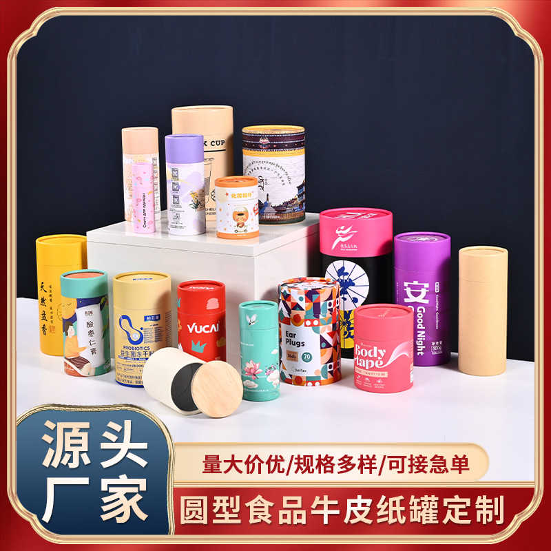 现货纸筒牛皮纸罐圆筒包装盒圆形天地盖筒化妆品茶叶包装纸罐定制