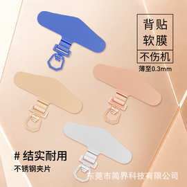 360°度旋转手机垫片手腕绳金属不锈钢夹片可LOGO超薄连接背贴片