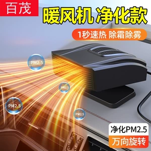Car heater, car glass defogger and defroster, in-car air purifier, 12v/24v rapid heating heater