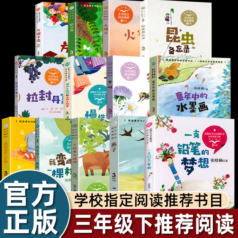 Third Grade Second Semester Elementary School Chinese Language Synchronized Reading Extracurricular Books: Insect Memoirs, the Master of Haircuts, the Square Hat Shop