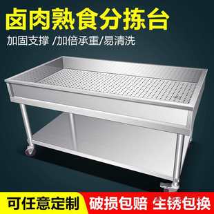 Stainless Steel Meat Sorting Table for Cooked Meat, Cold Meat Table, Braised Duck Goods, Braised Vegetables, Water Draining Sorting Cart, Freshly Cooked Equipment