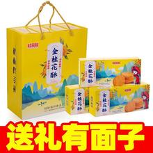 金桂酥桂林产糕点礼盒送长辈年货芝麻饼食品零食芝麻酥金桂花酥