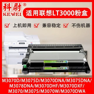 适用Lenovo联想至像L/M3070 3075 3078D DN W DW DNA DWA DHF DXF