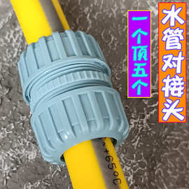 批发6分软水管接头对接快速接1寸4分修补接6分延长接软管接头