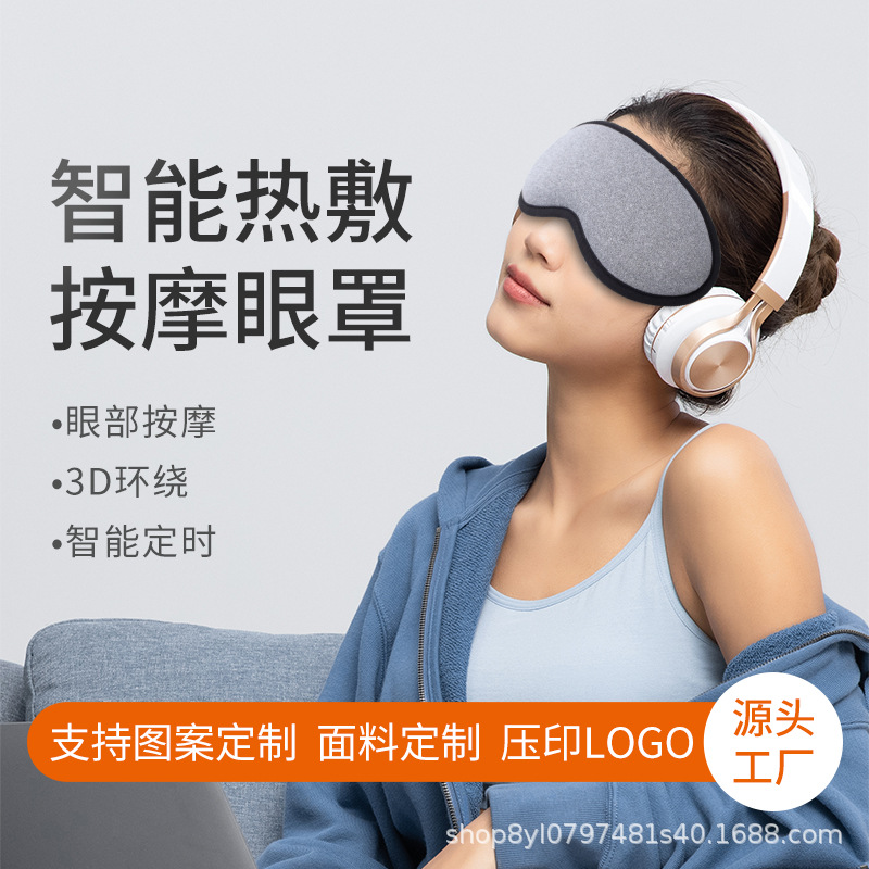 蒸汽眼罩usb电加热热敷发热睡眠遮光3D护眼罩 厂家直销 印logo