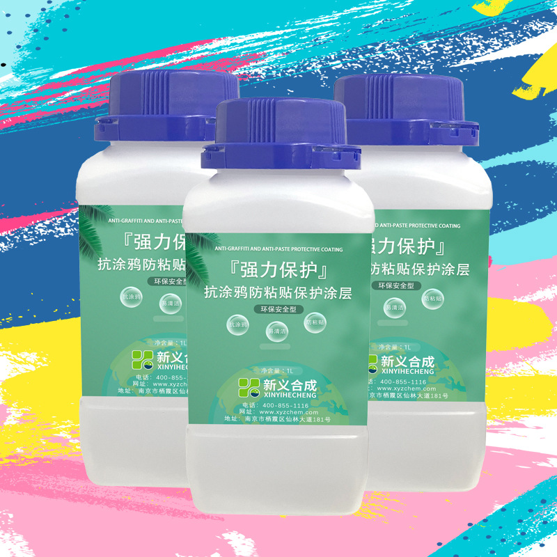 新义合成  防涂鸦抗粘贴减少城市乱涂乱画防水涂料XY-KTY