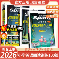 2026年 スパーク小学校 英語読解トレーニング 100 リスニングトレーニング 100 一般 3、4、5、6 年生向け