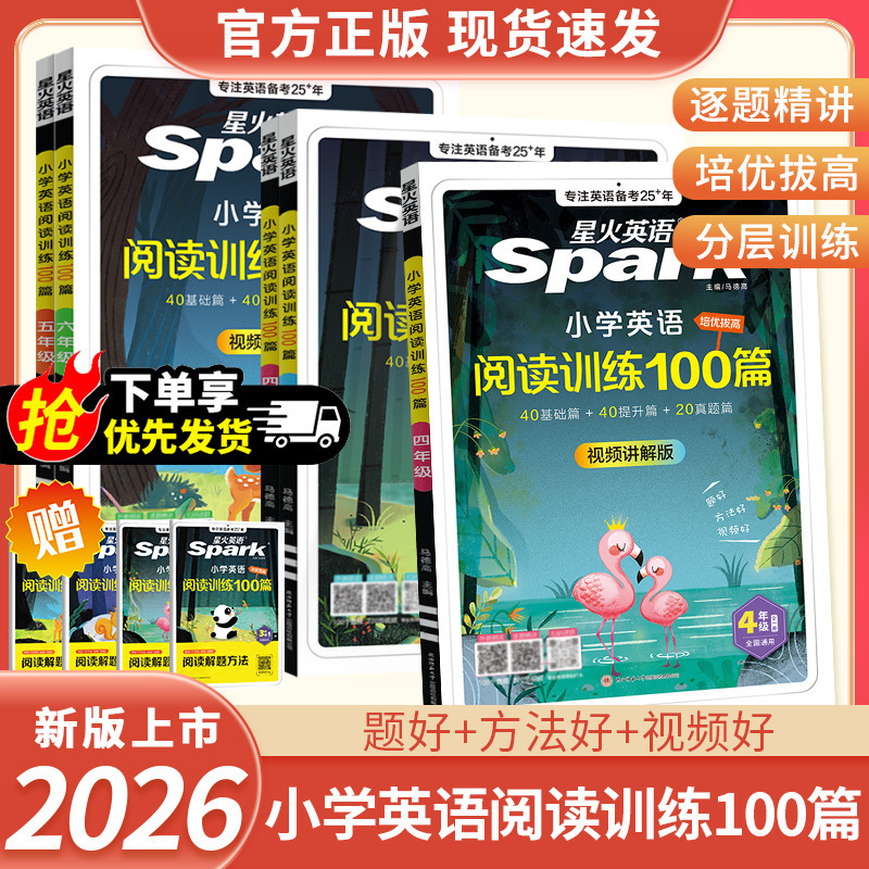 2026年 スパーク小学校 英語読解トレーニング 100 リスニングトレーニング 100 一般 3、4、5、6 年生向け|undefined