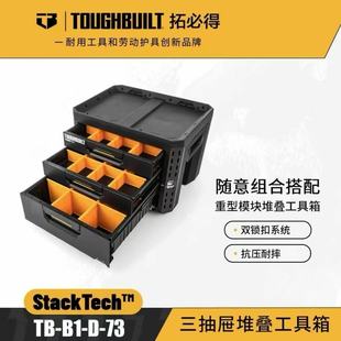 TOUGHBUILT�رصöѯBʽ3��1��2С���ʽ����������TB-B1-D-73