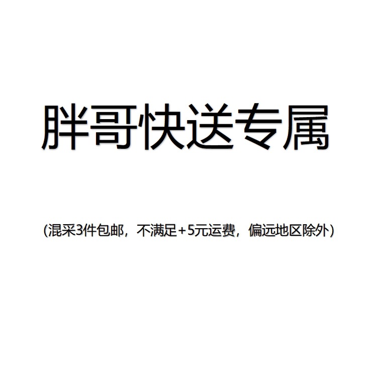 【Exclusive for Fat Brother Fast Delivery】When Placing an Order, Contact Customer Service to Change the Shipping Fee Wf
