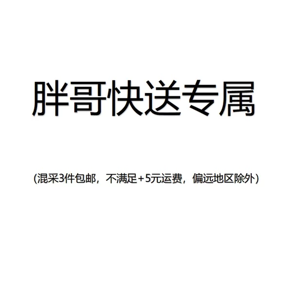【Exclusive for Fat Brother Fast Delivery】When Placing an Order, Contact Customer Service to Change the Shipping Fee Wf