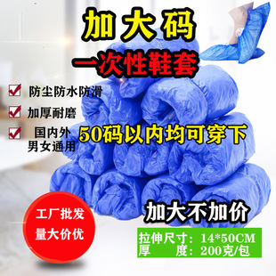 Extra Large Size PE Shoe Cover New Material Thickened Disposable Shoe Cover Household Indoor Dust-isolated Shoe Cover Rubber Band 50 Size Bold