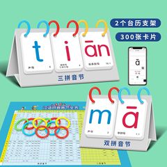 正規版卓上カレンダーピンインカードポイント読版小学校一年生同期中国語発音つづり読み訓練学習神器