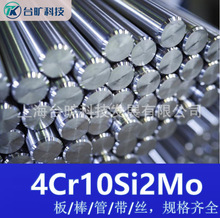 4Cr10Si2Mo�A� 4Cr10Si2Mo�ϽY� 4Cr10Si2Mo�A�����䓹��ЬF؛