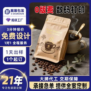 咖啡豆包装袋免版费定制食品包装袋铝箔自立自封八边封咖啡袋定制