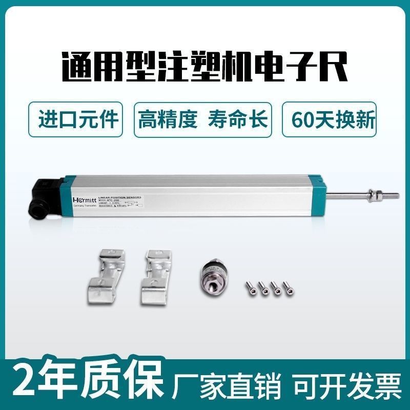 全新海天注塑机电子尺拉杆式直线位移传感器高精度KTC LWH电阻尺