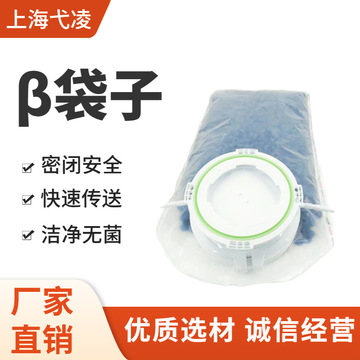 弋凌 无菌设备配套β袋 DPTE Betabag投料呼吸袋RTP阀用投料袋-阿里巴巴