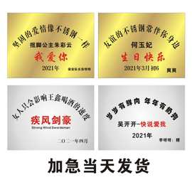 生日礼物友谊不锈钢板牌抖音网红同款礼品牌牌匾不锈钢标识牌