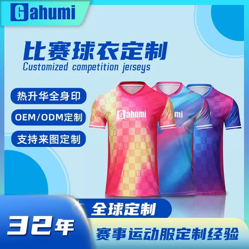 新款工厂定制足球服俱乐部比赛运动上衣数码印花足球球服定制